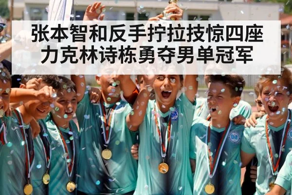 champion celebration