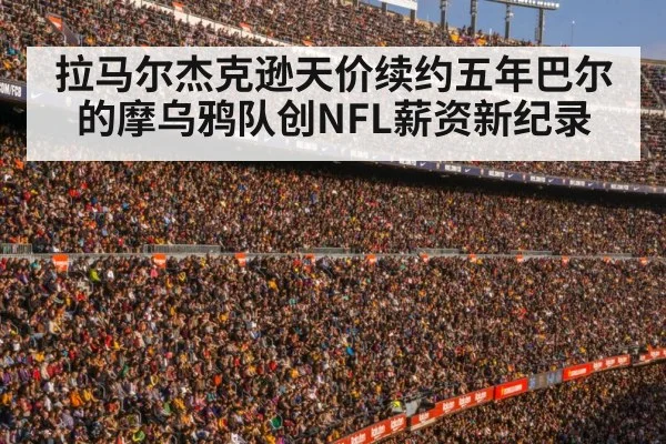 football stadium crowd