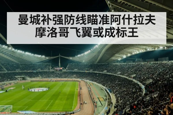 soccer stadium