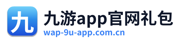 九游app官网礼包 Logo